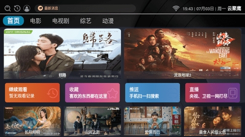 云聚鹰TV下APP官方TV盒子安卓版