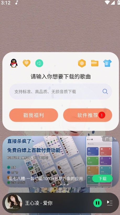 听下plus音乐最新安卓版