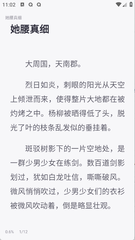 几何小说APP官方最新版