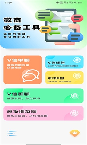 微信对话生成器免费版
