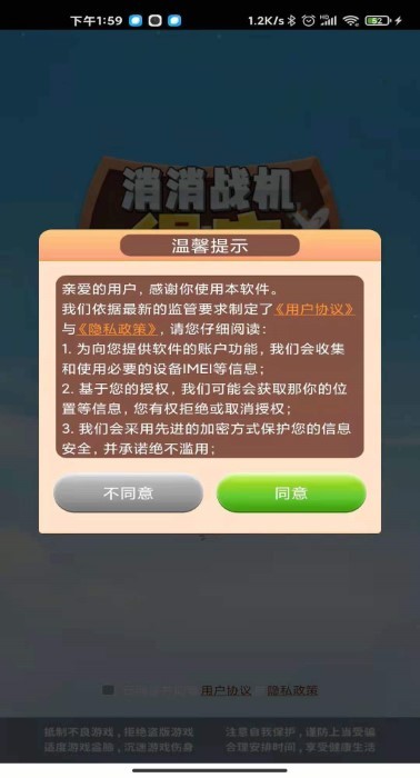 消消战机得宝游戏
