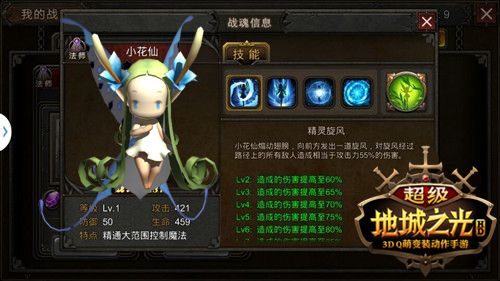 超级地城之光手游安卓版