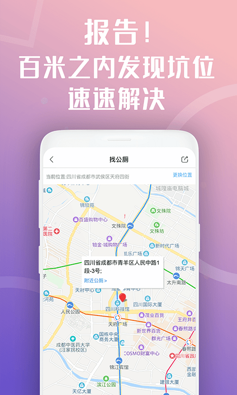 天府市民云APP安卓版