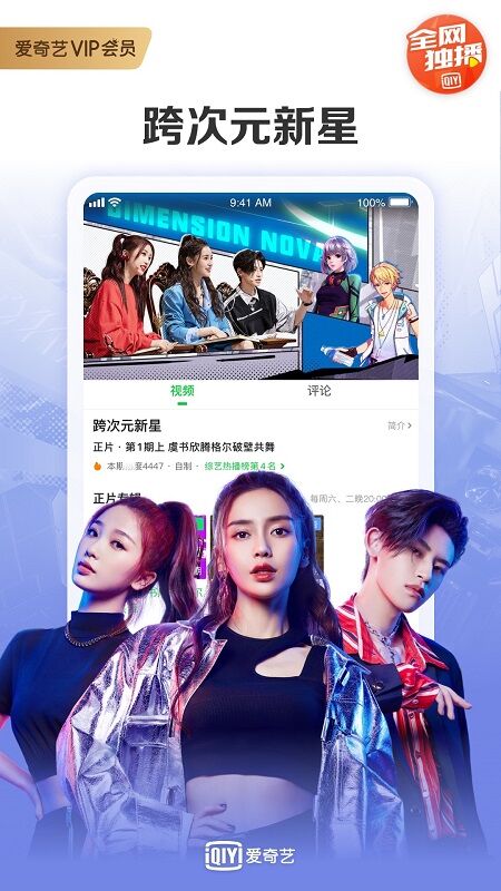 爱奇艺app