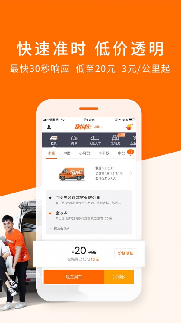 货拉拉软件