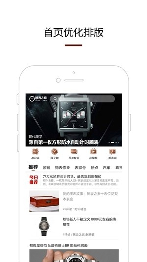 腕表之家app官方版