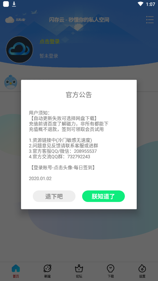 闪存云免费版