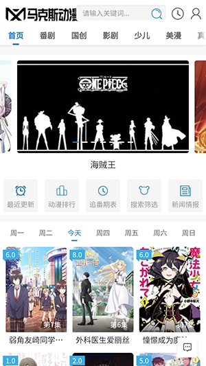 马克斯动漫无广告免费版