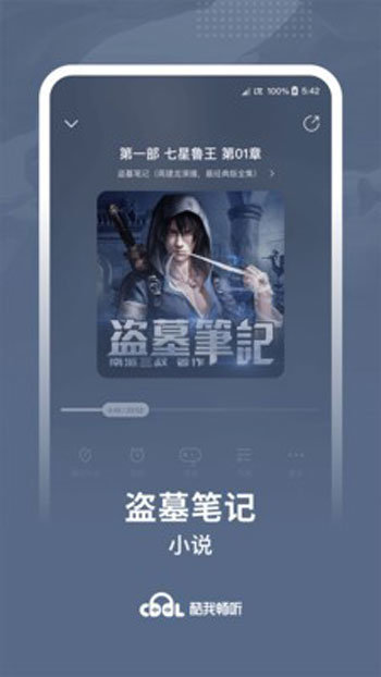 酷我畅听解锁版