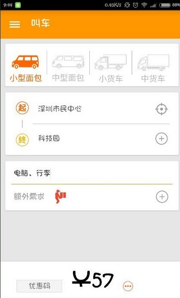 货拉拉软件