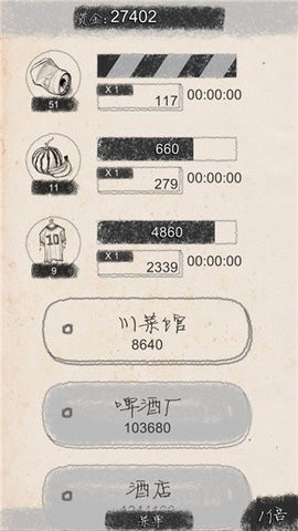 创业大师游戏手机版