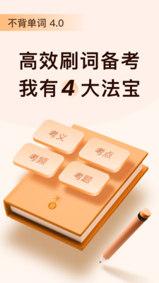 不背单词软件