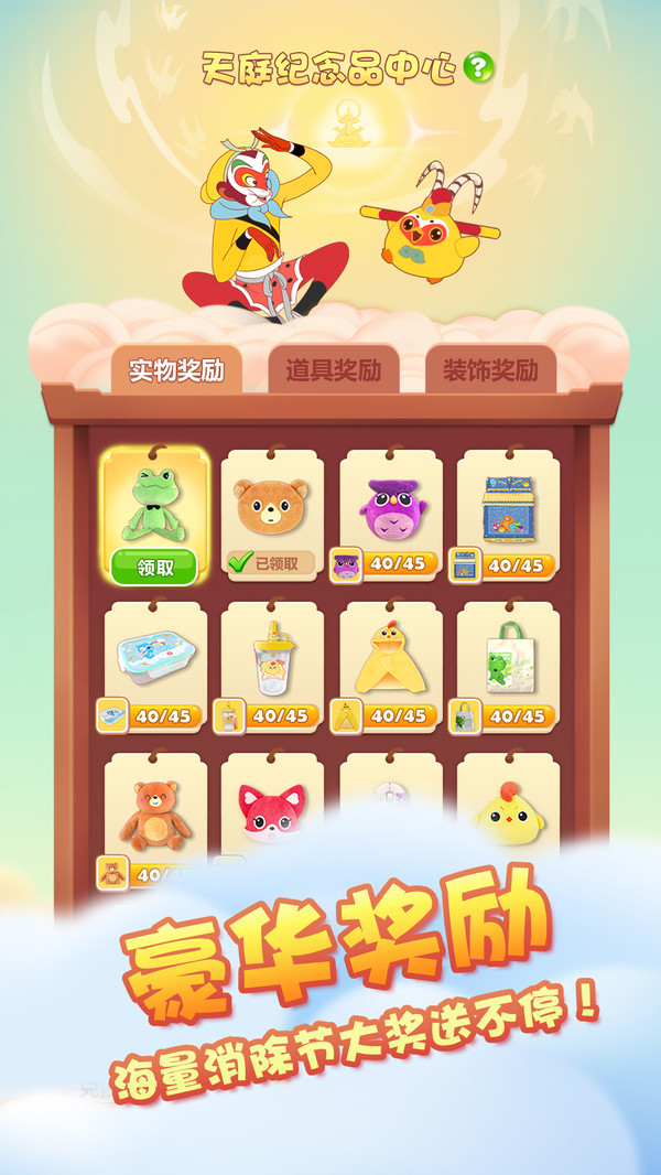开心消消乐手机版
