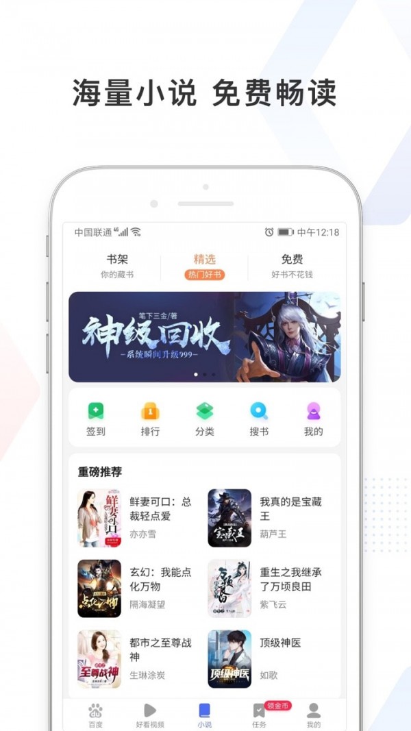 百度极速版浏览器