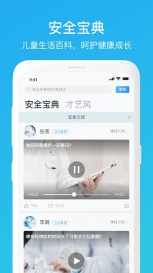 家长时空app最新官方版