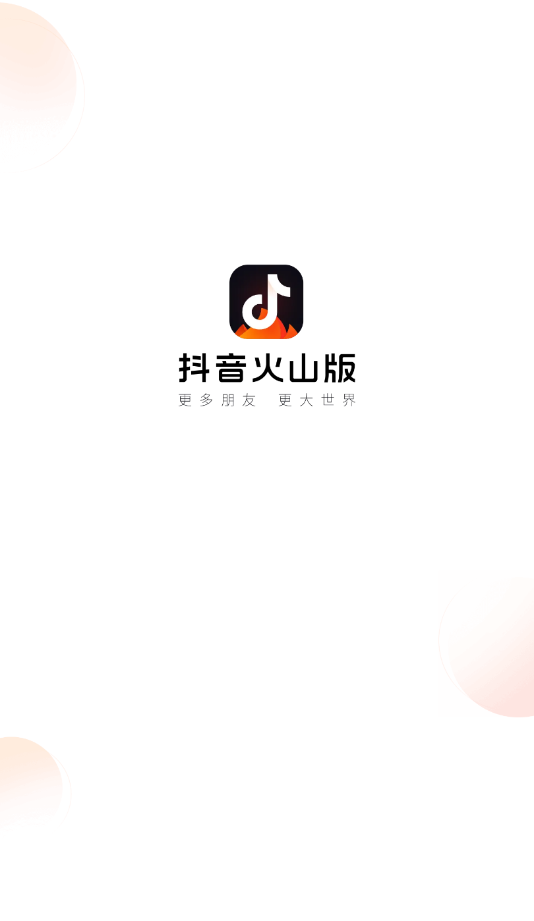 抖音火山版短视频下载最新版-抖音火山版短视频极速版下载