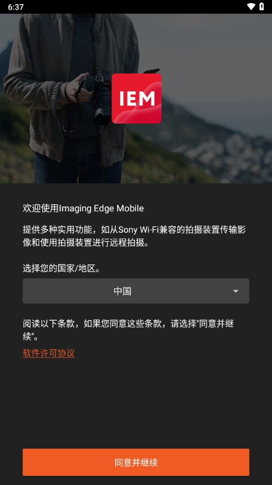 imaging edge mobile安卓版