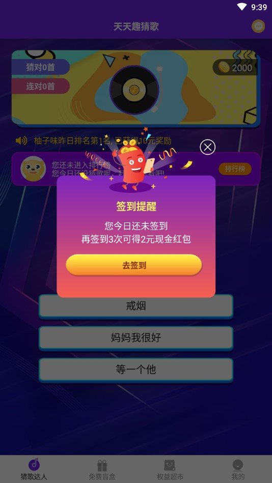 天天趣猜歌