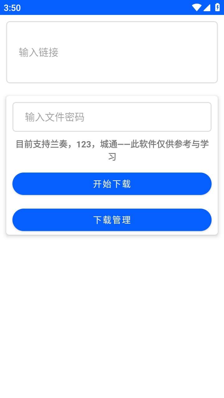 云盘急下app安卓版