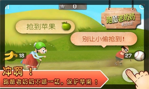 疯狂老奶奶跑酷游戏