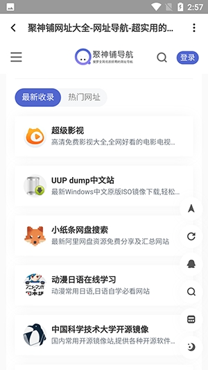 聚神铺浏览器最新版本