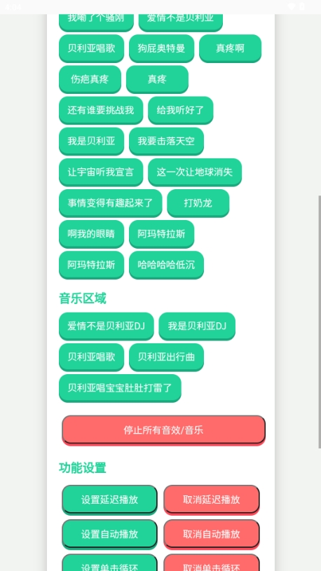 贝利亚语音盒子APP最新安卓版