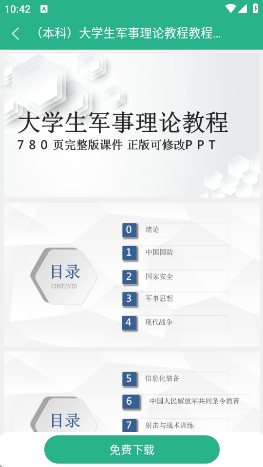 萝卜头文档下载器最新版下载