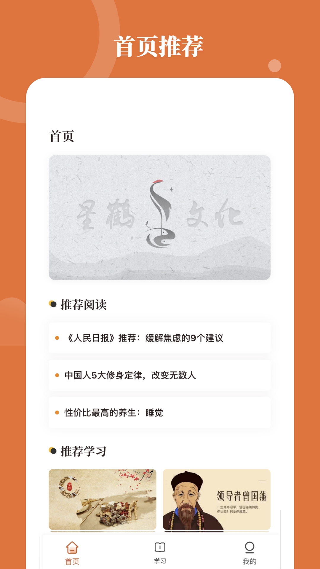 星鹤学习工具app安卓版