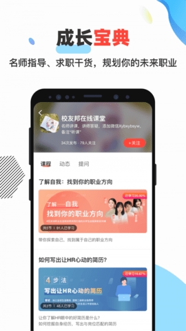 校友邦app最新版本