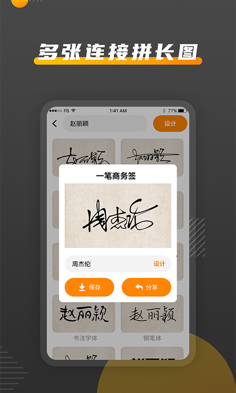 艺术签名设计软件(签名设计大师)