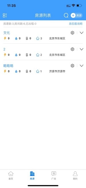 智电管家app官方版