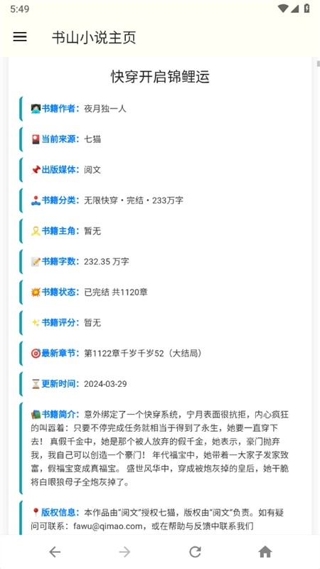 书山小说网官方2025最新版