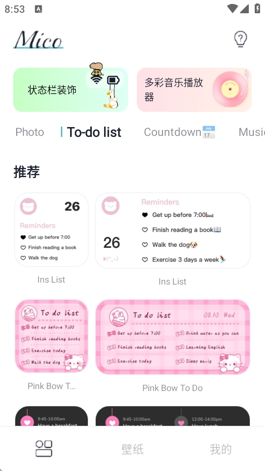 mico米克锁屏app官方最新版