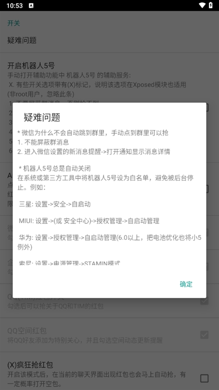 机器人5号抢红包神器最新版下载