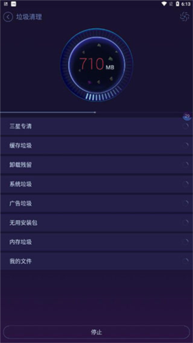 安卓优化大师手机版8