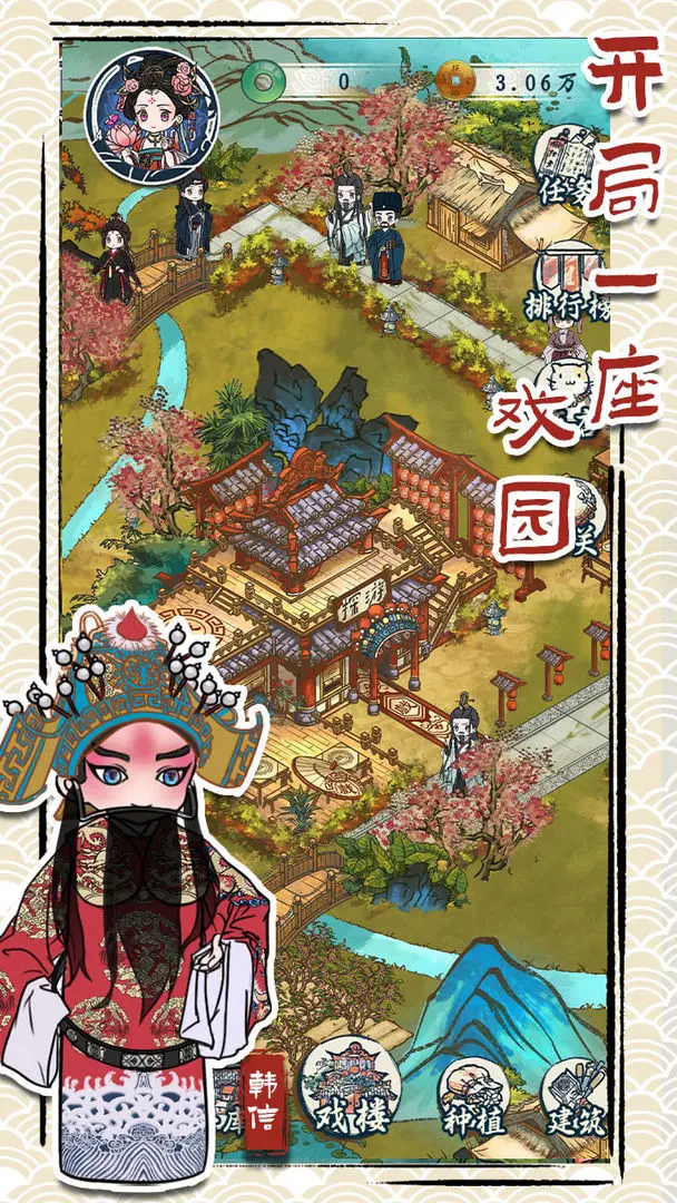继承了一座戏园子游戏官方版