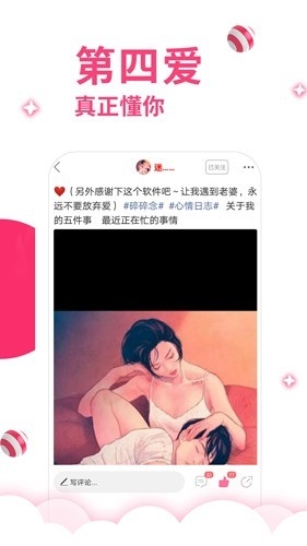 第四爱社交app官方版