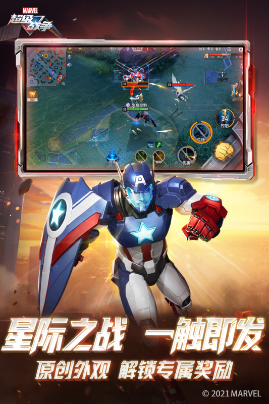 漫威超级战争手机版