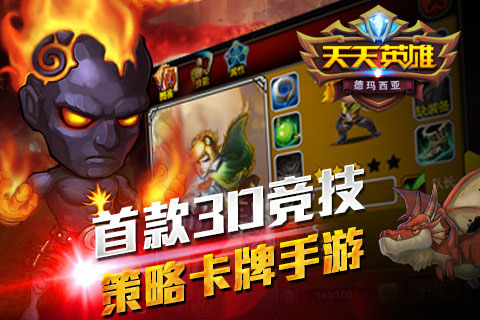 天天英雄