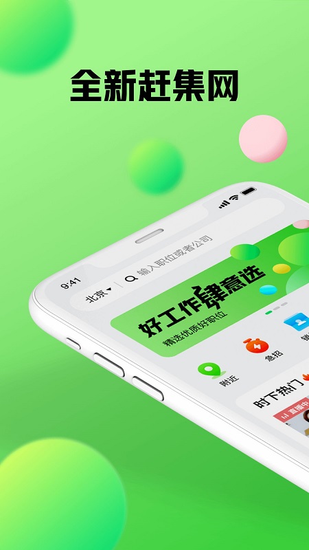 赶集网(赶集找工作)