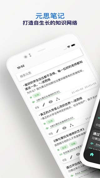 元思笔记APP安卓手机版