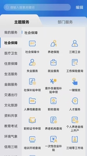 e三明官方最新版