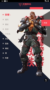 无畏契约资料站APP安卓官方版