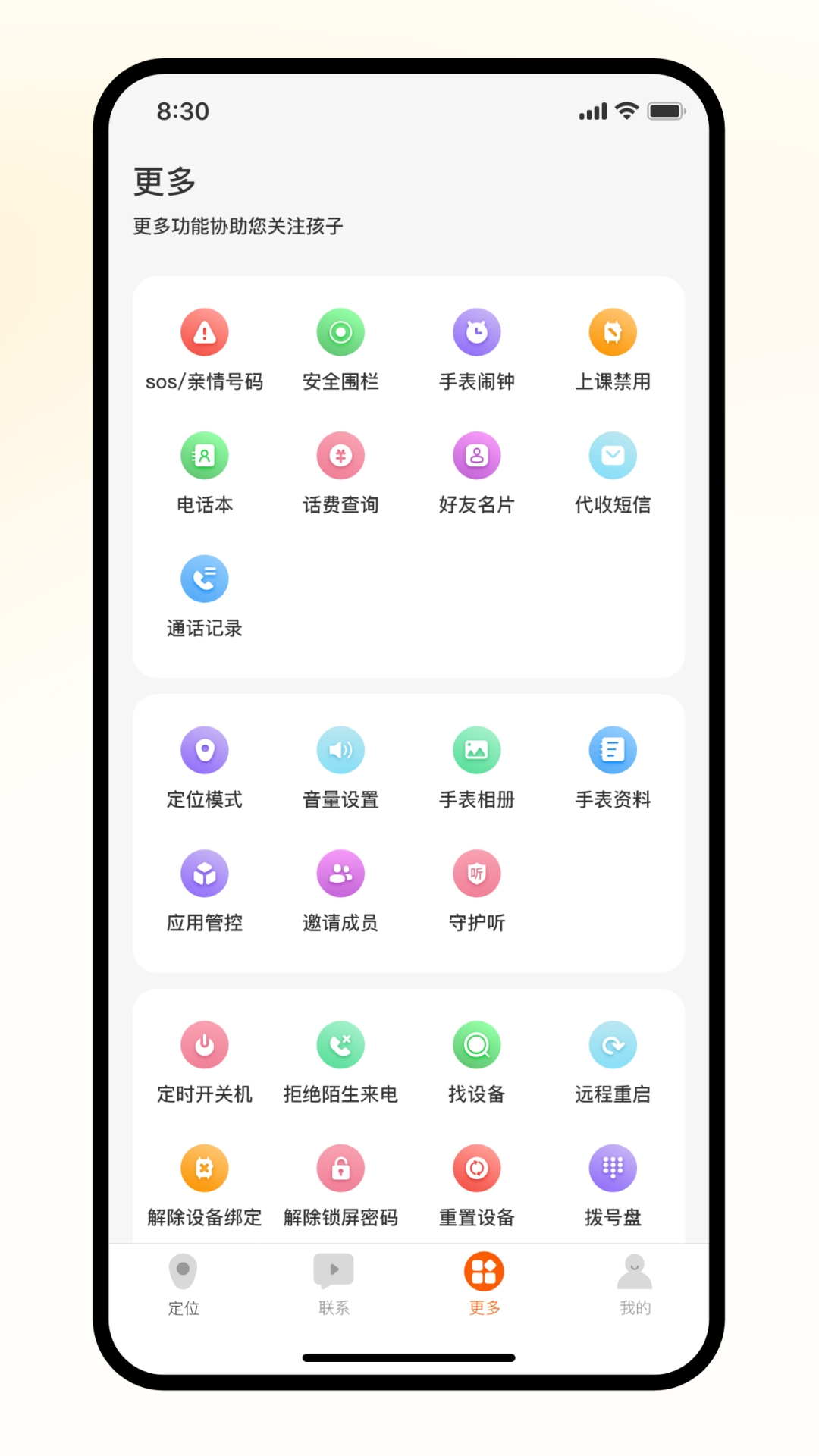 天语电话手表app最新版