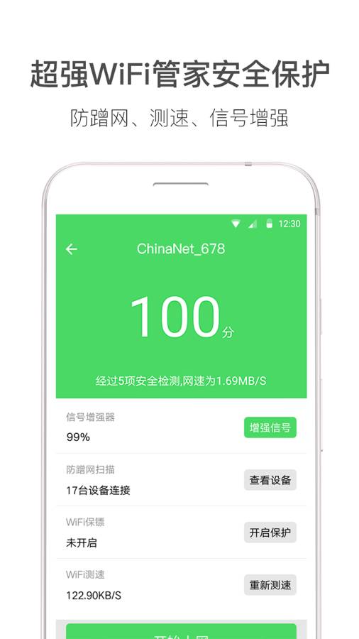 wifi伴侣手机版