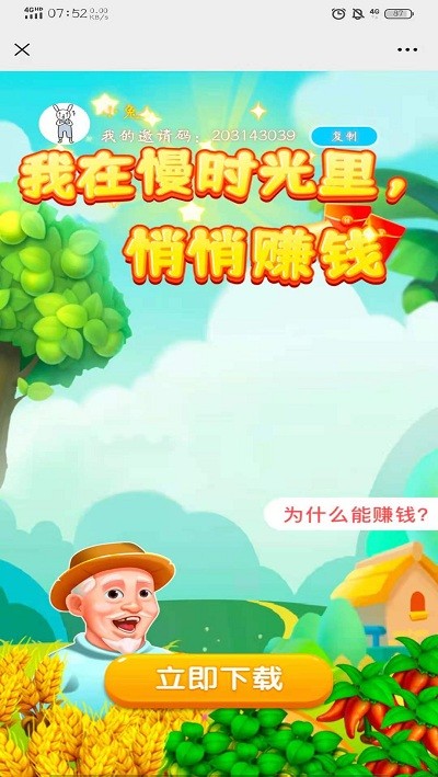 爷爷的小农院