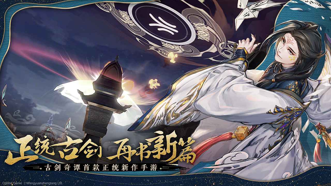 古剑奇谭木语人单机版