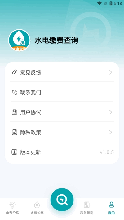 水电缴费查询APP最新官方版