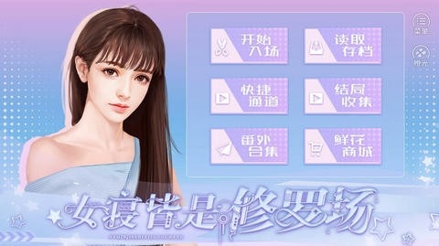 女寝皆是修罗场金手指安卓版