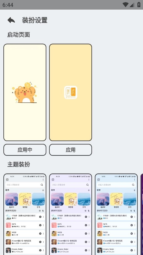 萌虎音乐APP安卓最新版